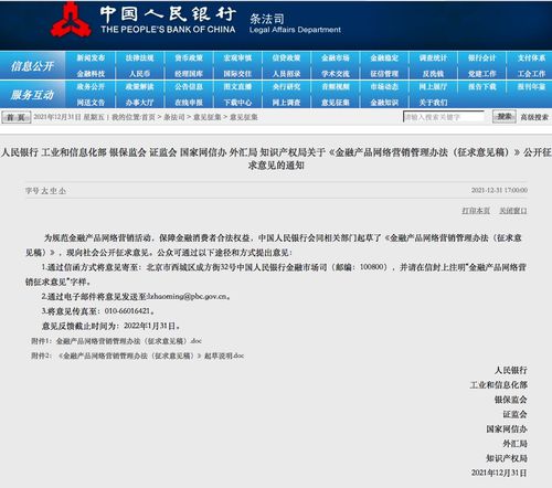 重拳規范金融產品互聯網銷售 央行等七部委聯合發文